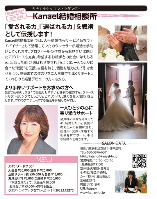 美人百花に掲載されました！ - 足立区で婚活ならKanael 結婚相談所